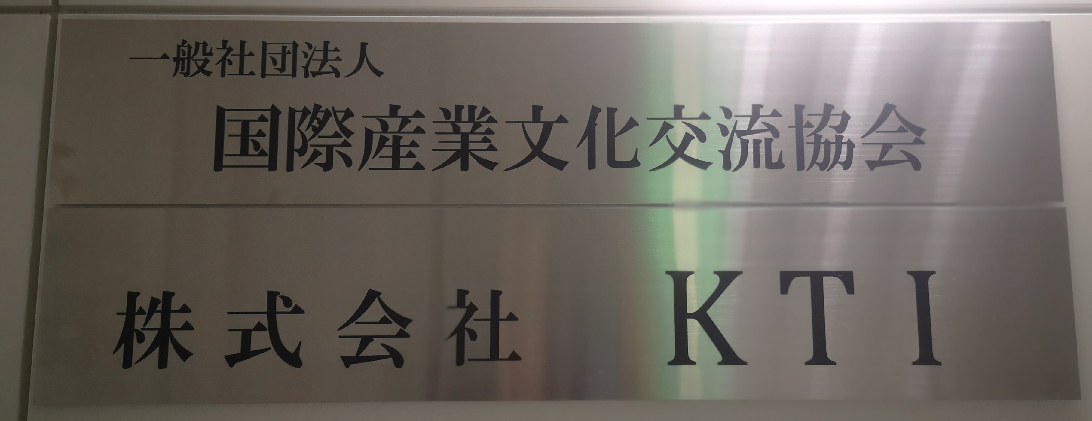 株式会社KTI（日本）